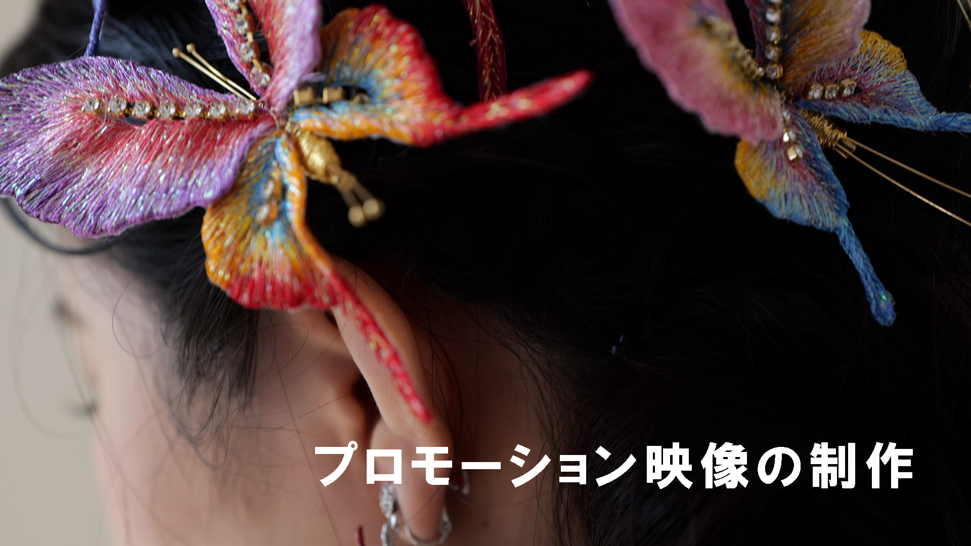 プロモーション映像